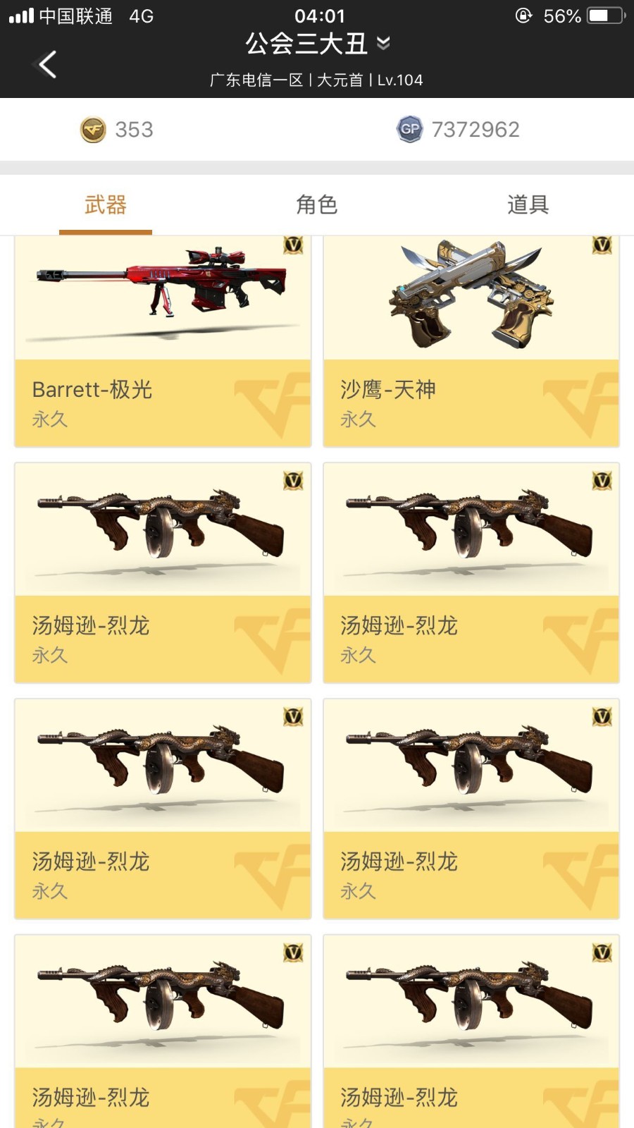 20v 烈龙×6,盘龙rpk×6,加特林炼狱,天龙,死亡之眼 极光 葵 麒麟刺