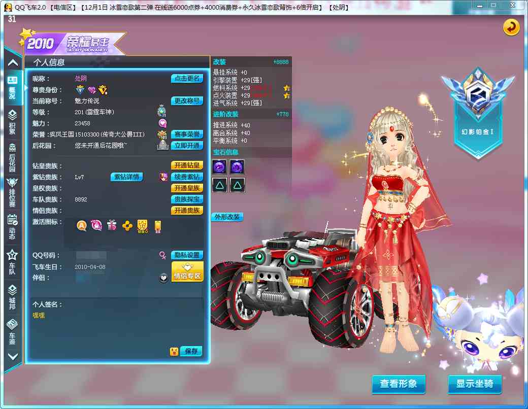 飞车端游电信租号2.