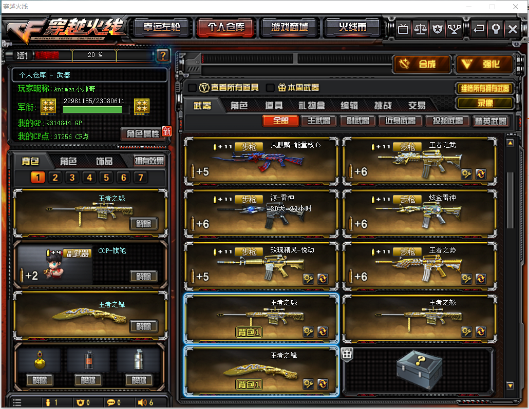 穿越火线之火线神兵_穿越火线之火线囧事_穿越火线