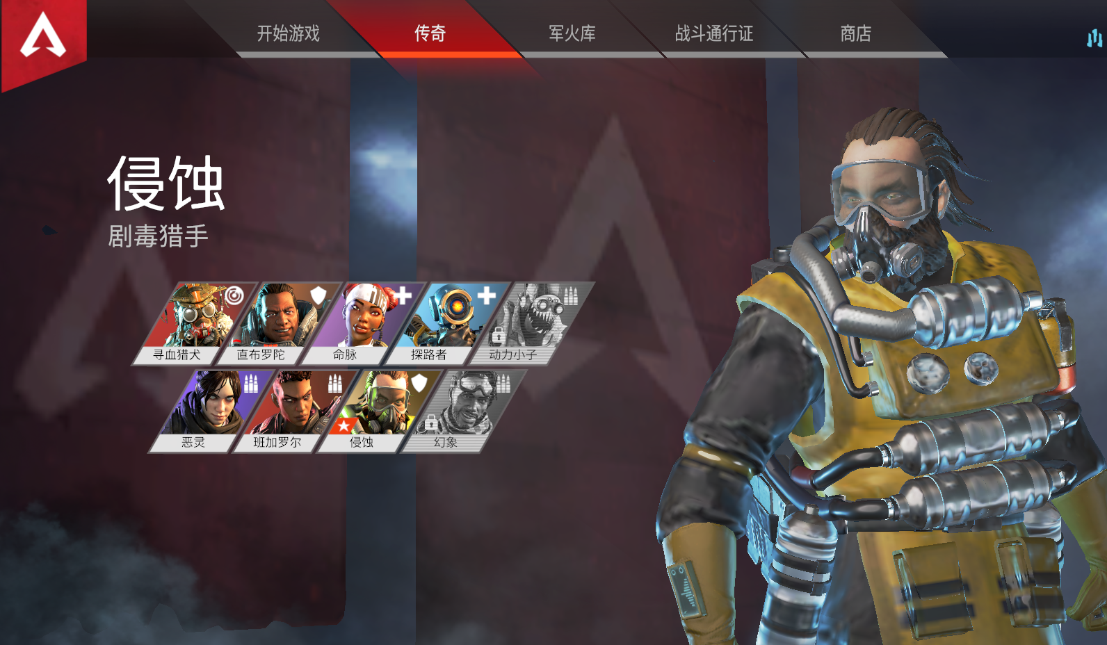 origin平台【apex英雄】基础英雄增加(侵蚀)角色