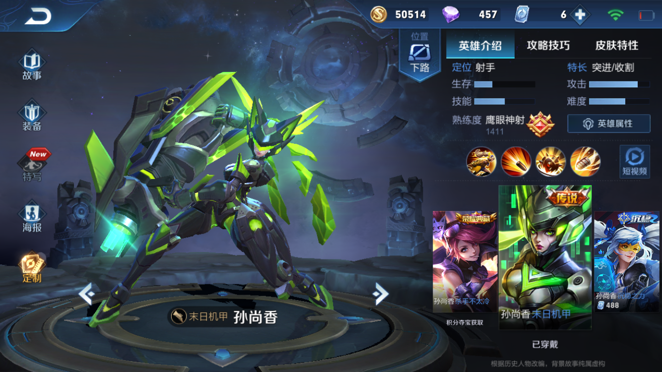 【苹果】全英雄除武则天,有白虎,热情桑巴,至尊宝,机甲孙尚香,狄仁杰