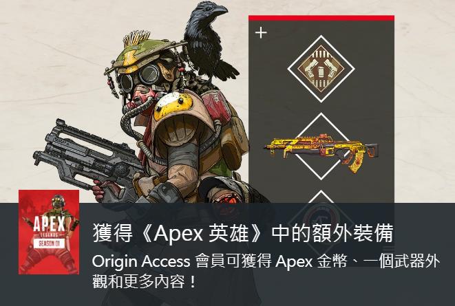 apex英雄 撩妹必备 orgin平台 抢先体验 低价包天