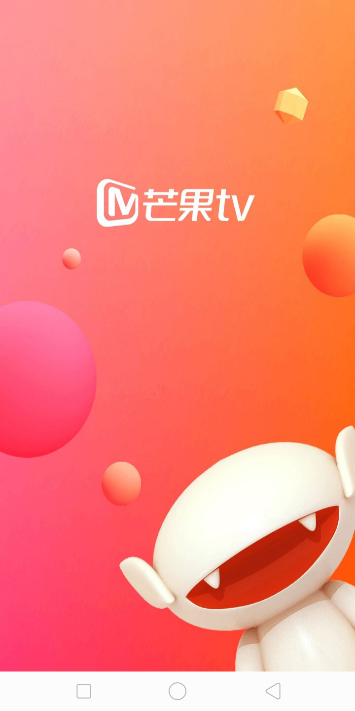 芒果tv 会员看见好时光young有戏青春视界,快乐互联更随e的