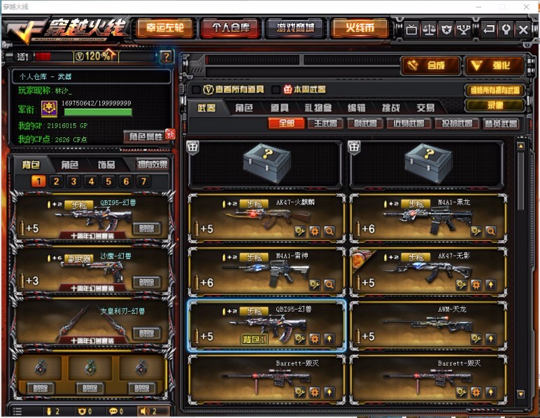 穿越火线之火线囧事_穿越火线之火线神兵_穿越火线