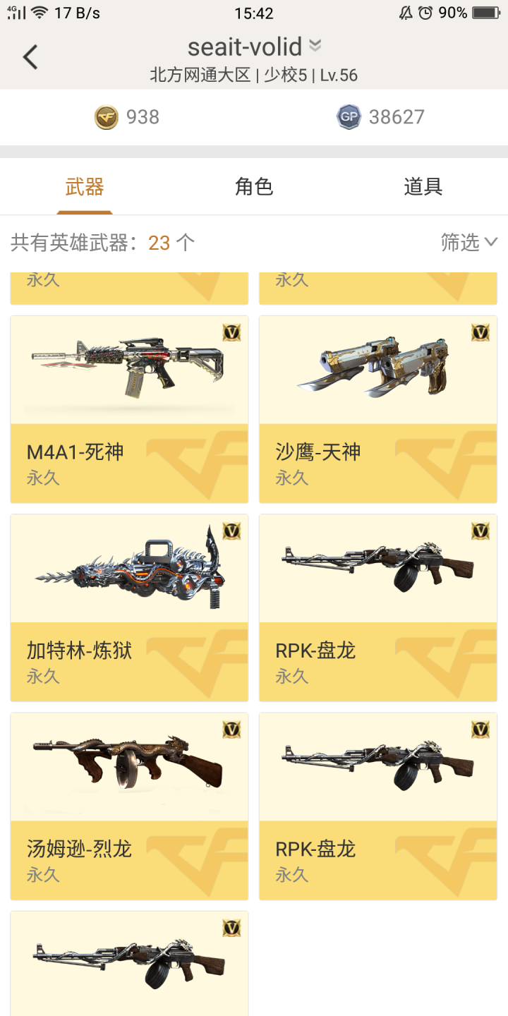 23v加特林炼狱堕天使樱天龙cfps皮肤雷神激光企鹅玩偶