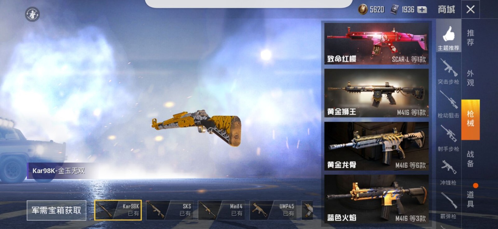 【激情】金玉无双:全皮肤 黄金狮王:m416 致命红樱,scar-l 黄金龙骨