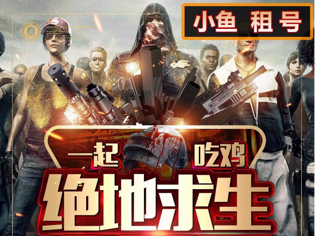 大吉大利 把把吃鸡 稳定不挤号 老板玩的开心 绝地求生账号 箱子随便
