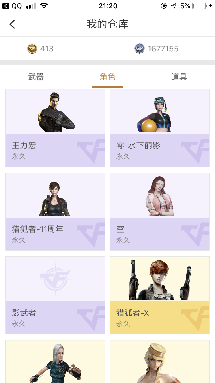 穿越火线 网通区/河北一区 商品编号:845995