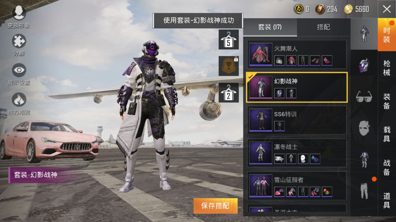 ◣粉色玛莎拉蒂◢幻影战神 精密机核 火舞潮人 17套衣服 9把枪皮