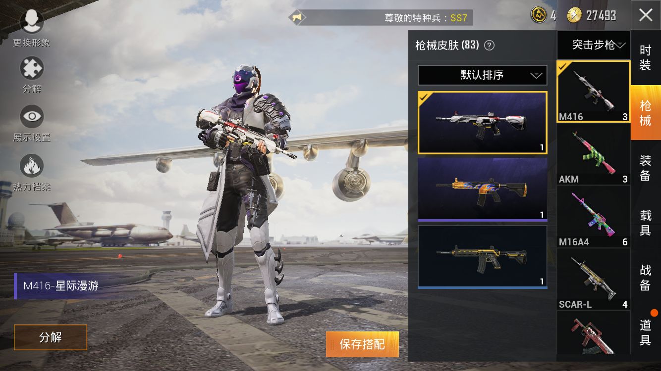 107套装91枪皮幻影战神奇异狩猎者星际m4蜘蛛突变者萌