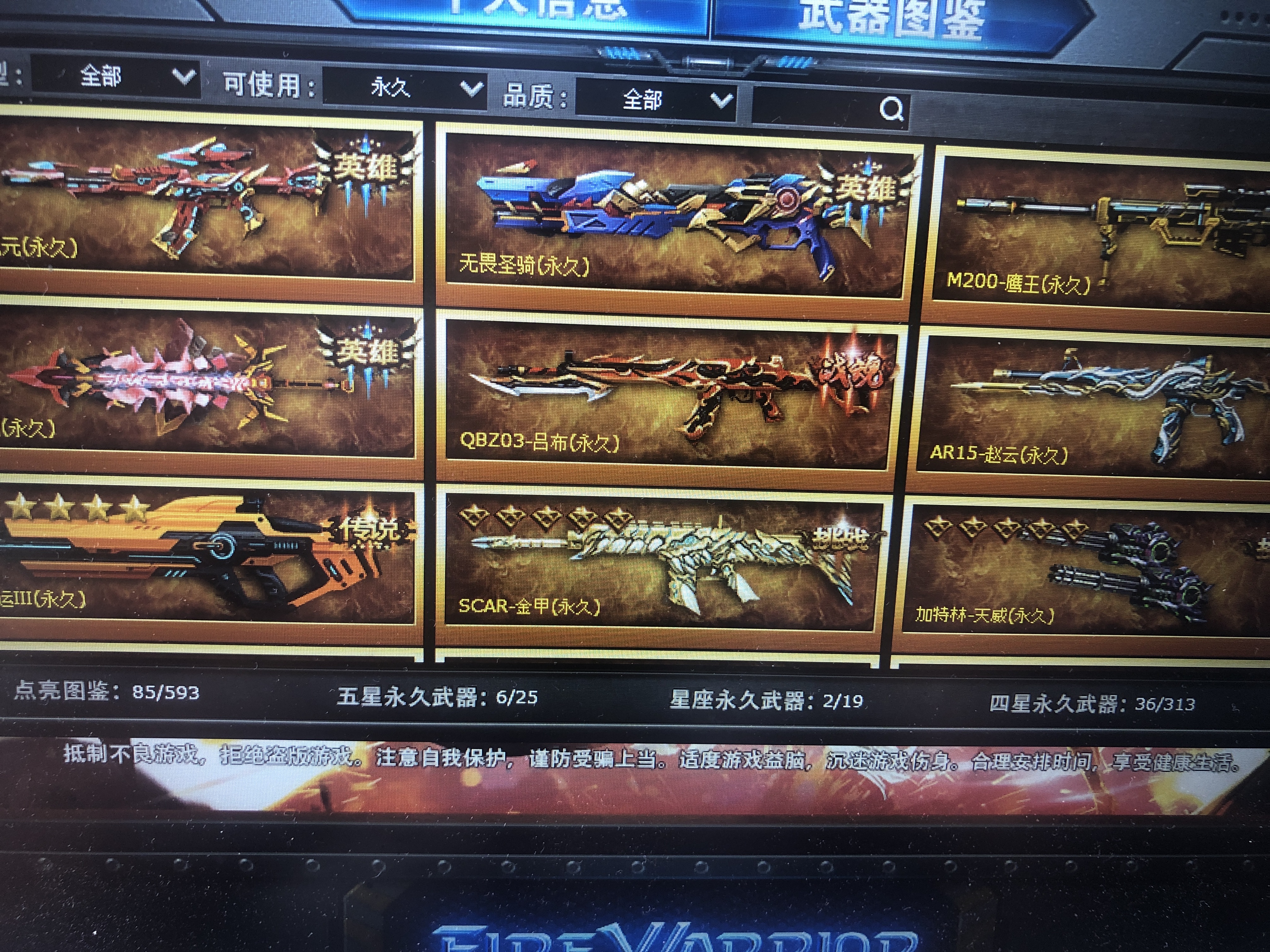 火线精英电十加特林天威!天启纪元满配!赵云吕布!飞行