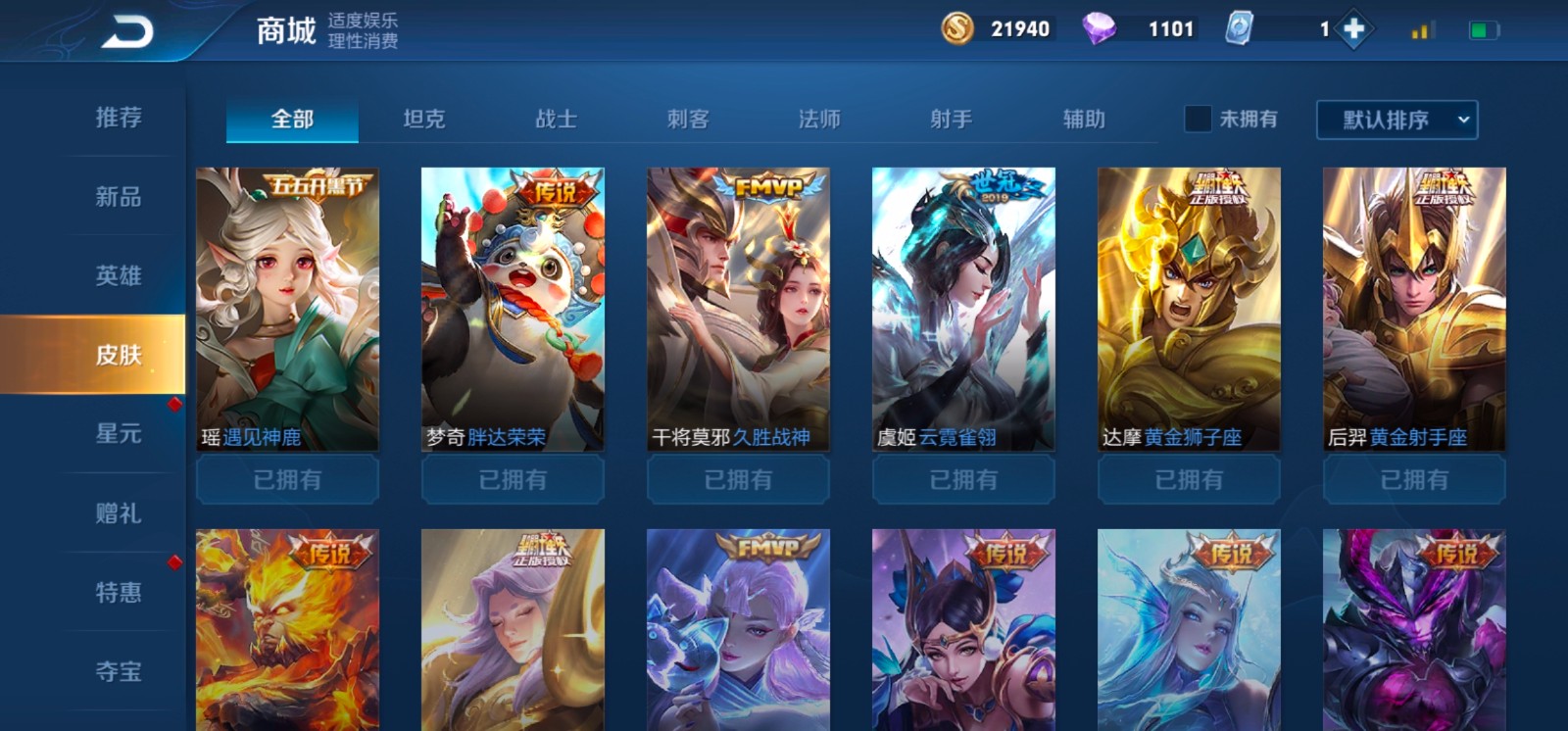 ◣喜哥◢297皮神鹿7荣耀典藏如梦令鼠年五限金貂蝉全传说限定白虎志