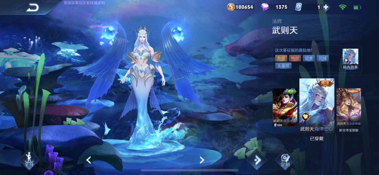 王者荣耀 苹果 qq版 v8-98英雄-157皮肤|武则天海洋之心|玄策猪年限定