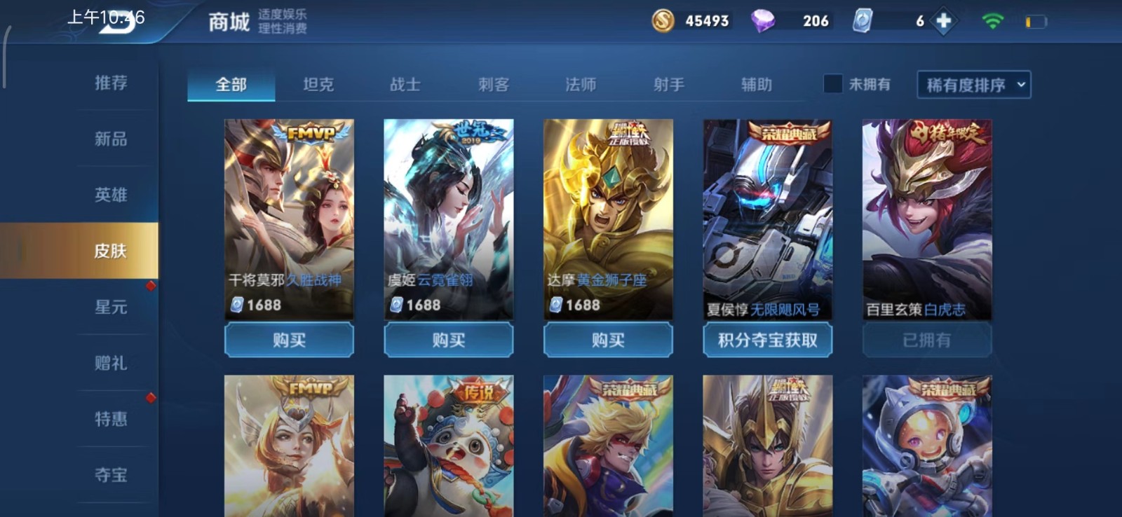 王者荣耀安卓qq版租号1.
