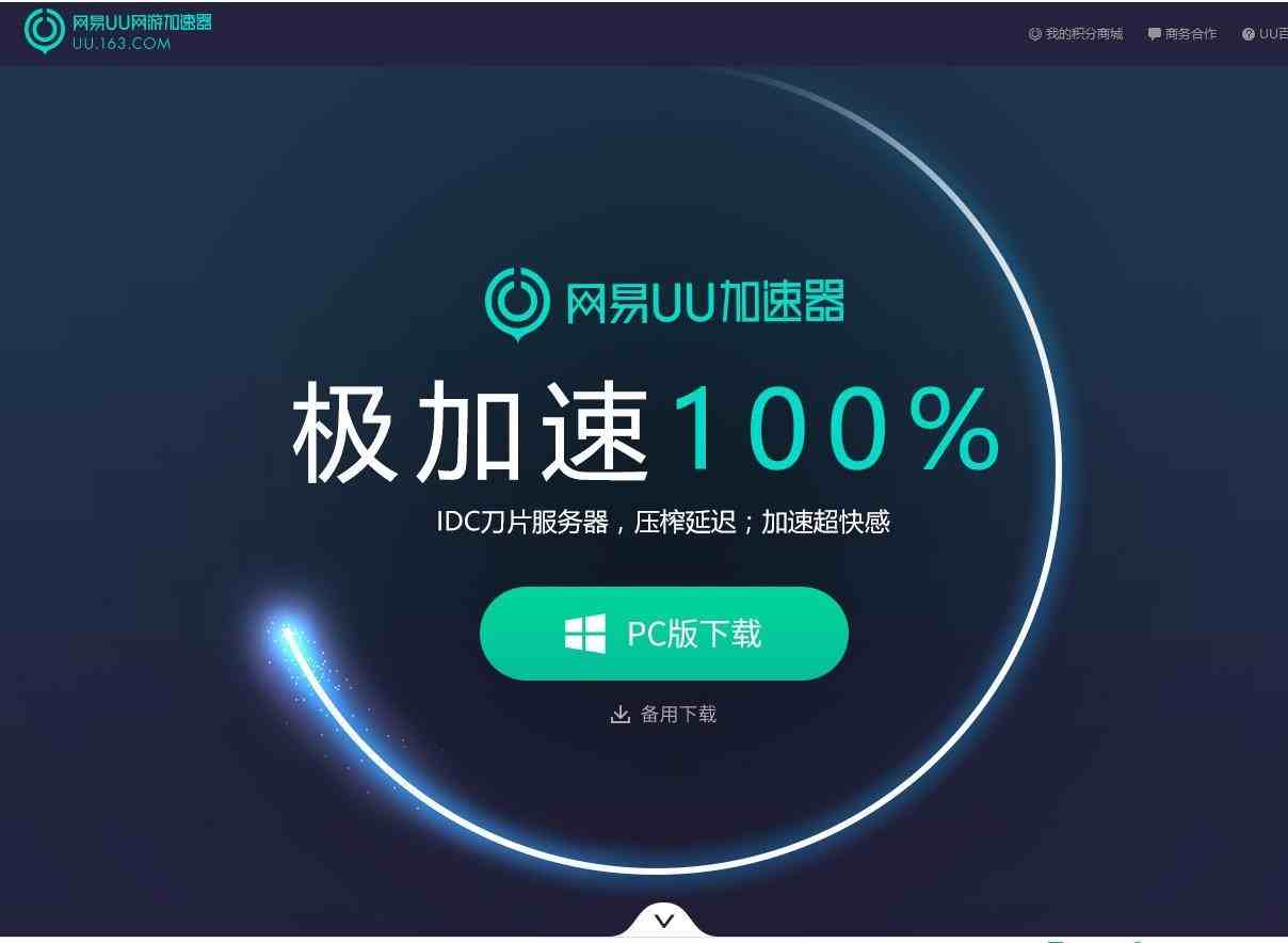 网易uu加速器网易uu加速器3元包夜到时不下线请勿电话联系短信联系同