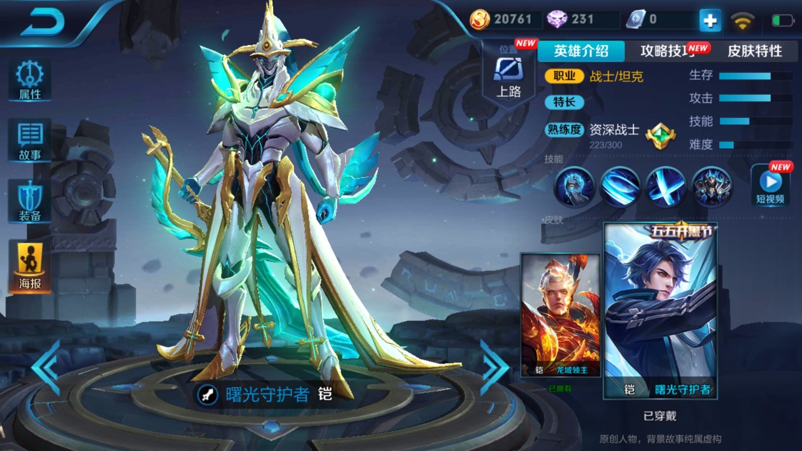 【安卓】v8撩妹号79英雄160皮肤凤求凰武林军天魔曙光狗年限定