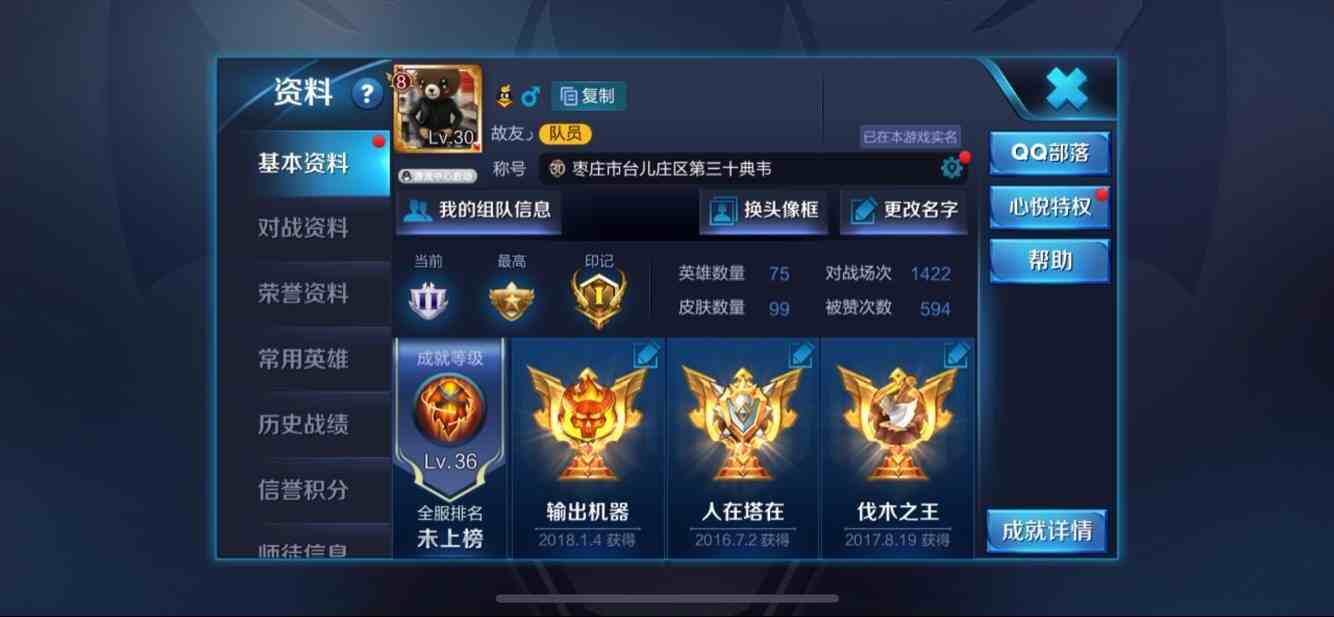 王者荣耀苹果qq版租号3.