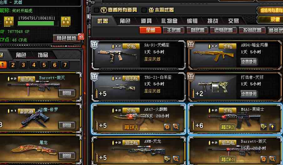 极光.天龙.黑骑士.天神.修罗.擎天.屠龙