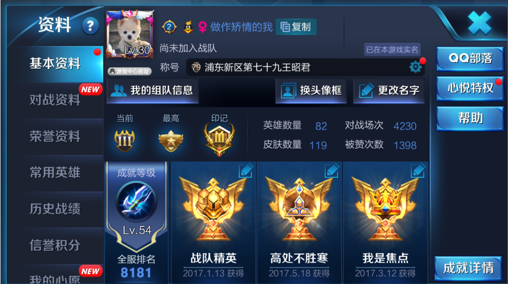 王者荣耀v8 82英雄 119多皮肤,苹果qq版默认区服账号出租 – u号租