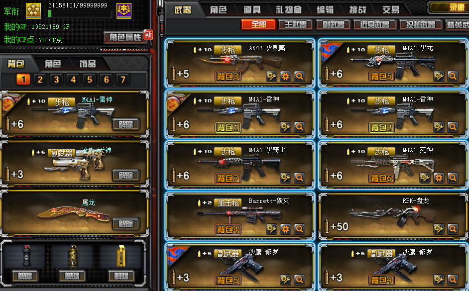 枪王6丨18vip王者之武击丨堕天使丨火麒麟丨黑龙丨雷神丨黑龙丨黑骑士