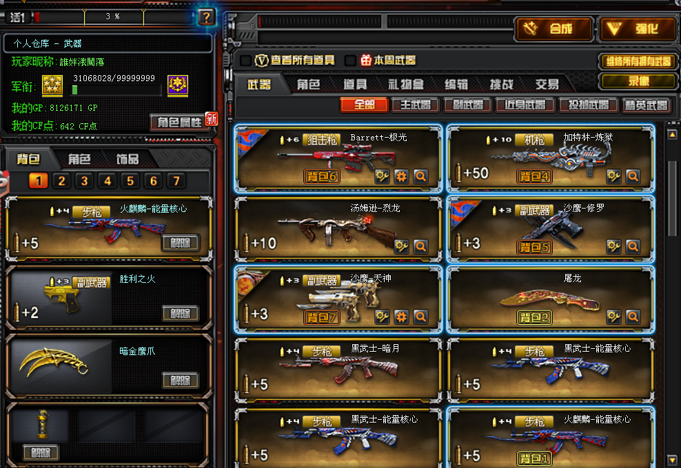 18v|毁灭火麒麟能量核心极光雷神炼狱死神千变无影黑武士玫瑰精灵复仇