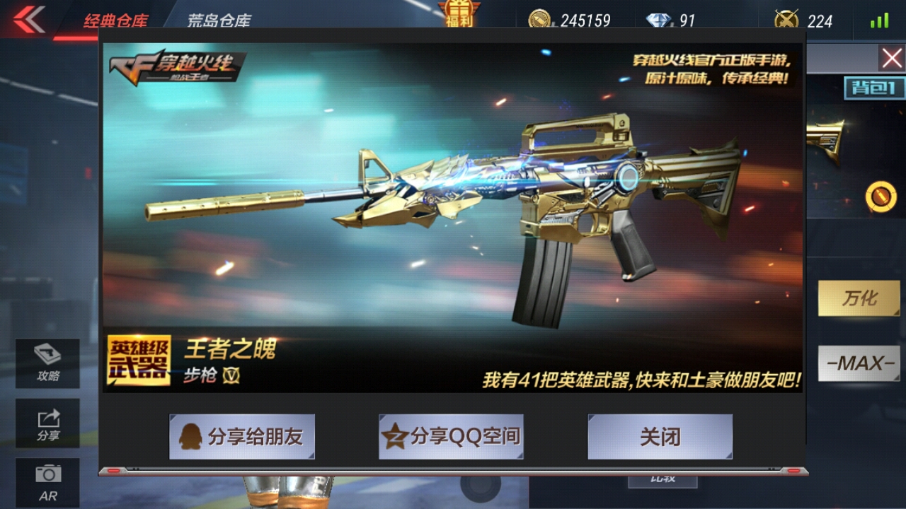 手游版cf安卓qq版租号2.4元/小时-英雄武器多便宜租–u号租