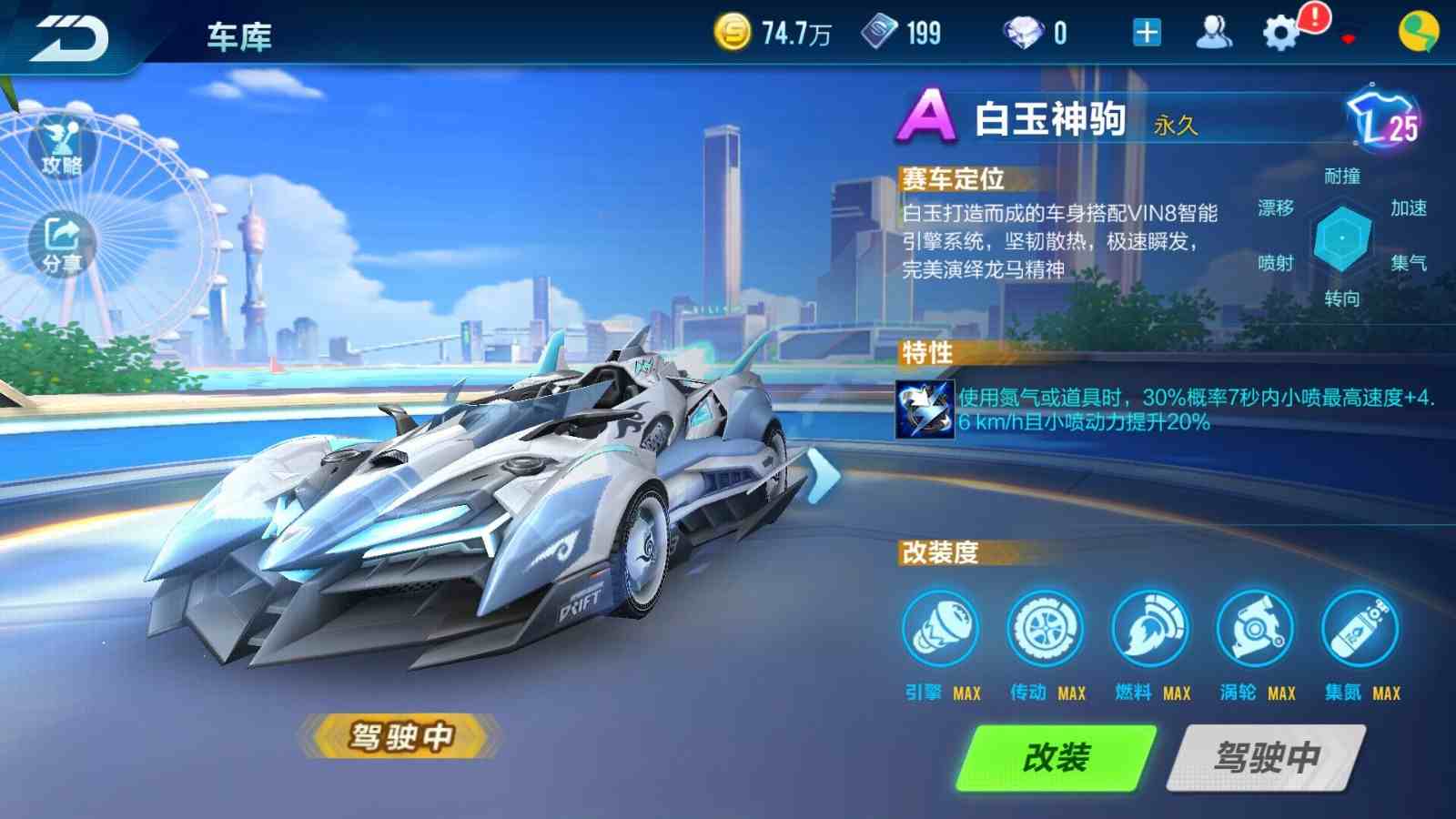 qq飞车手游【搜索炮哥】【爆改8a】9515【白玉神驹◆主宰◆黑闪