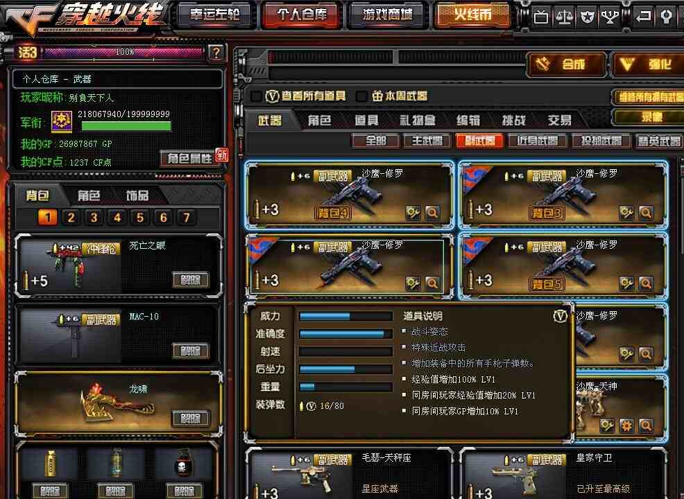 cf穿越火线江苏一区租号2.