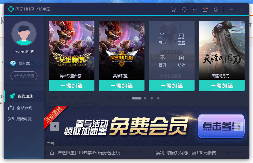 网易UU加速器兑换码，如何获取和使用？