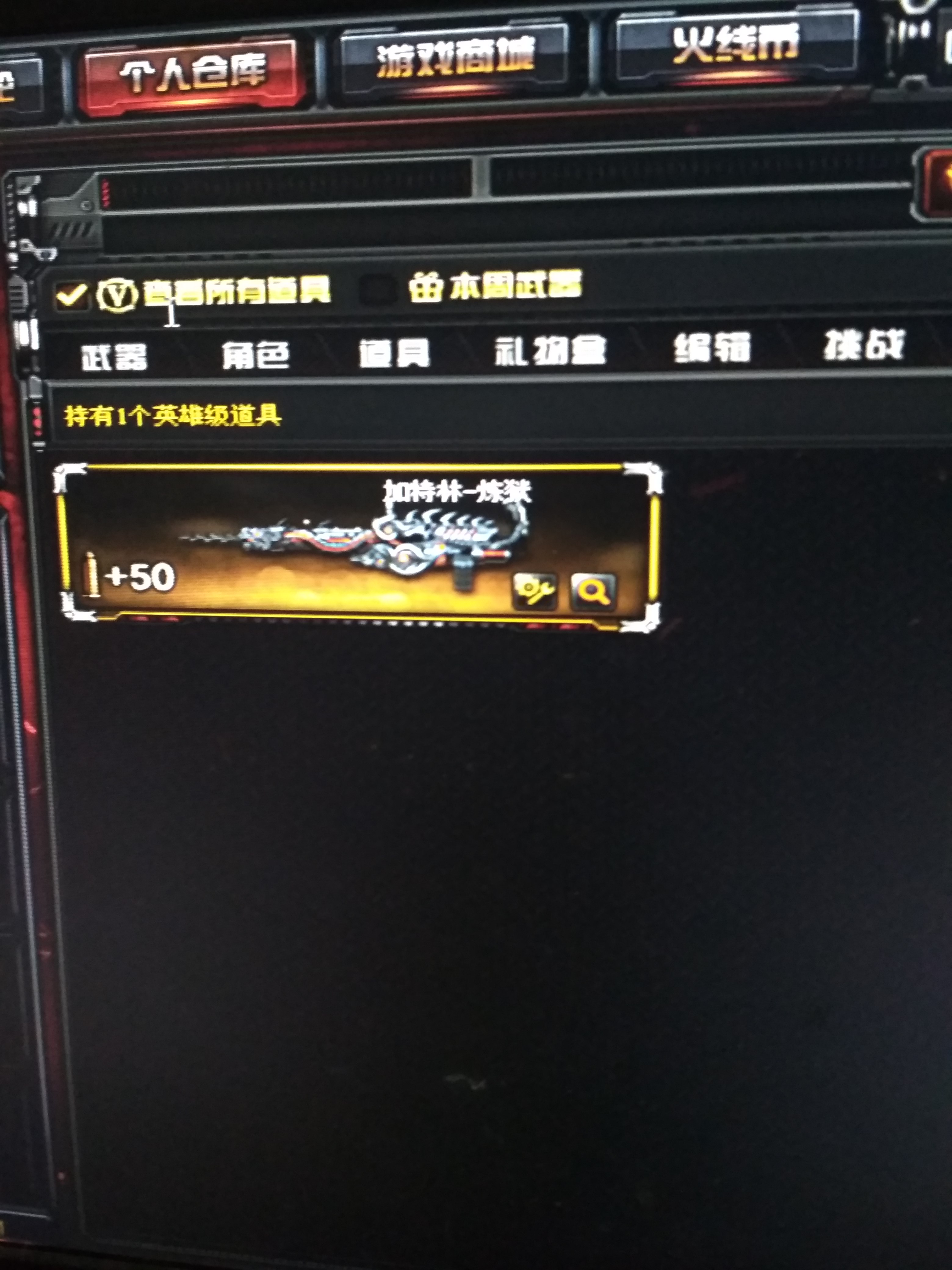 冒蓝火的炼狱加特林