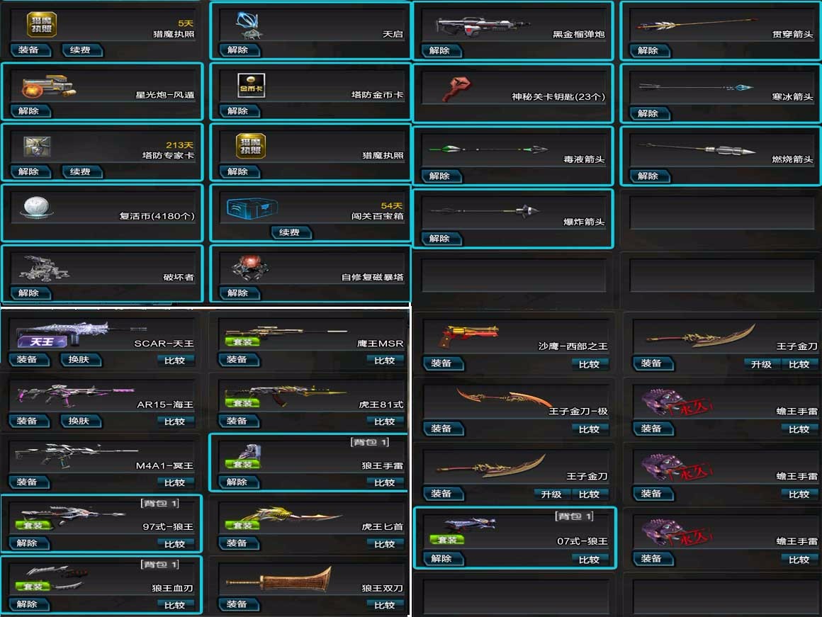 逆战 电信区 电信一服 天鲲套/ 魔炎创世套/ 炎雷天神套/ 初霜爱丽丝