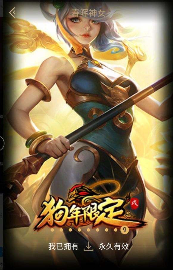 100皮肤 百分之85限定 狗年限定拉克丝,蛮王关羽,典藏阿木木法老,泳池