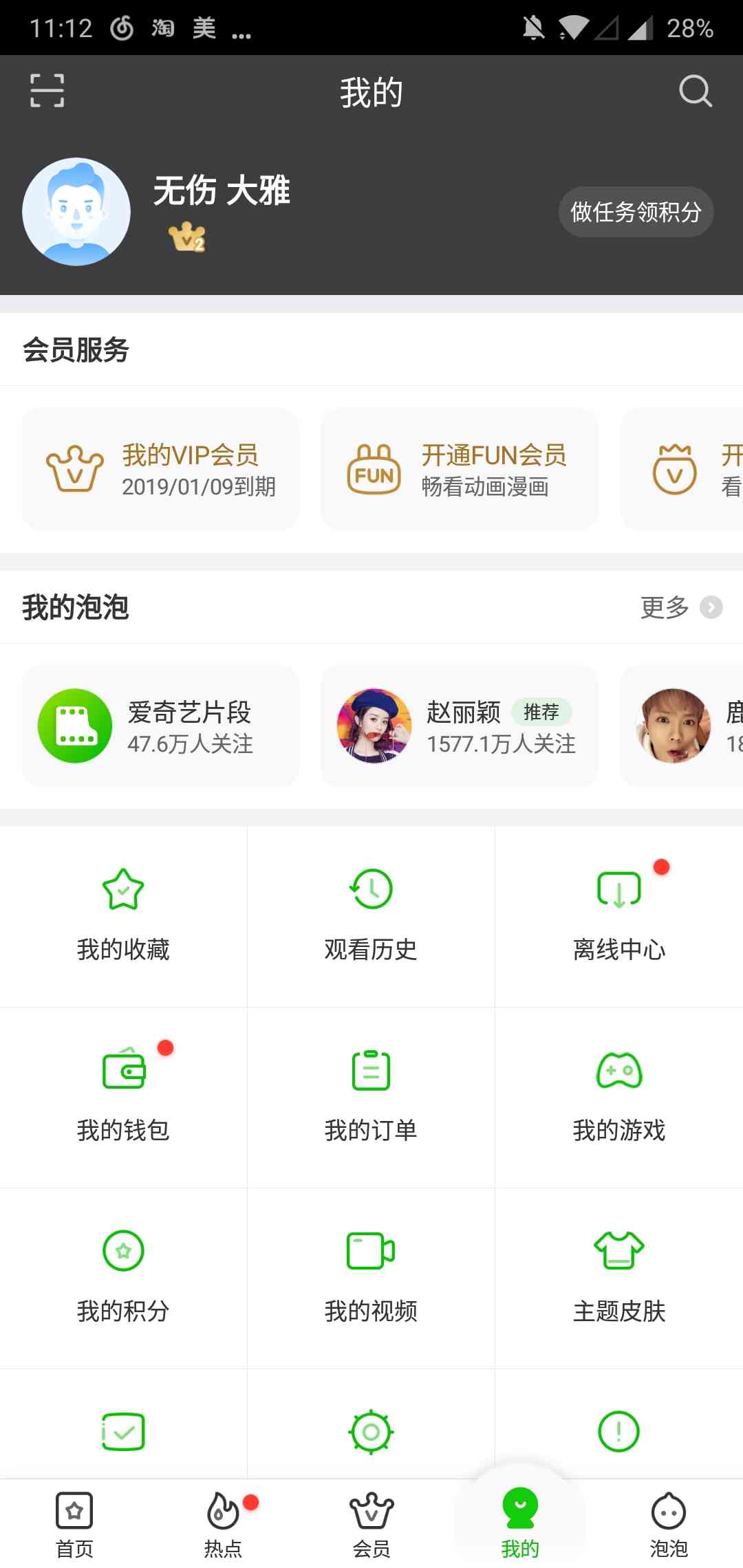 爱奇艺黄金会员