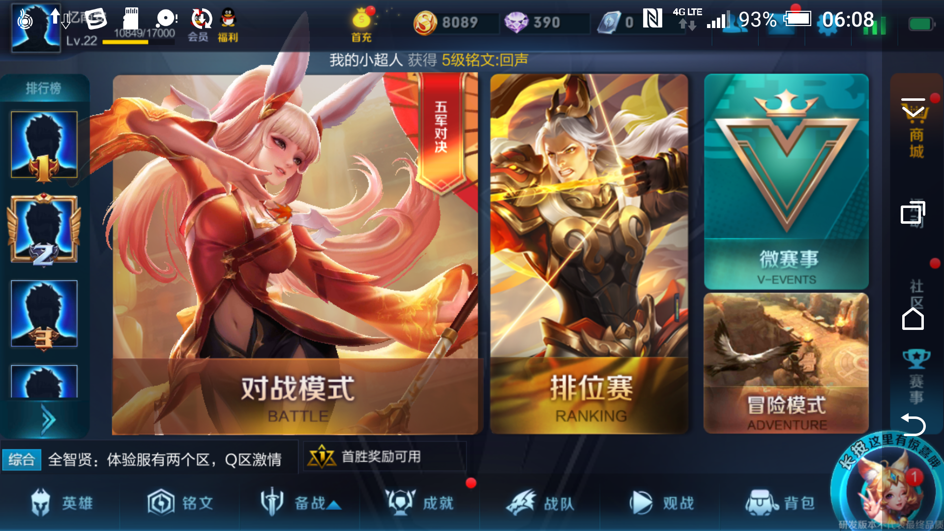 【安卓】王者荣耀体验服全网租号最低价可任意花费游戏内金币
