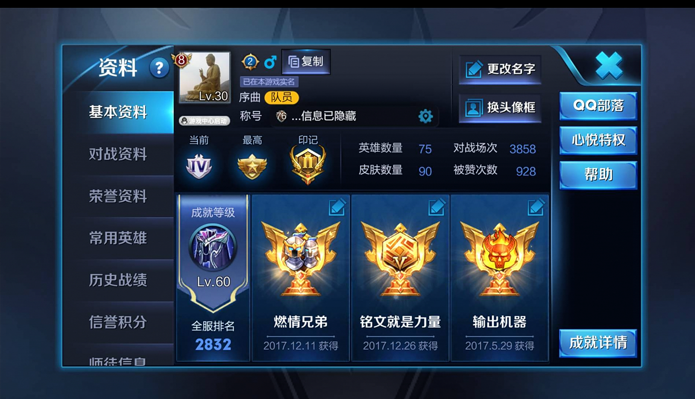 【苹果】【荣耀出租】贵族v8/英雄75个/有武则天/90款皮肤,带妹必备!