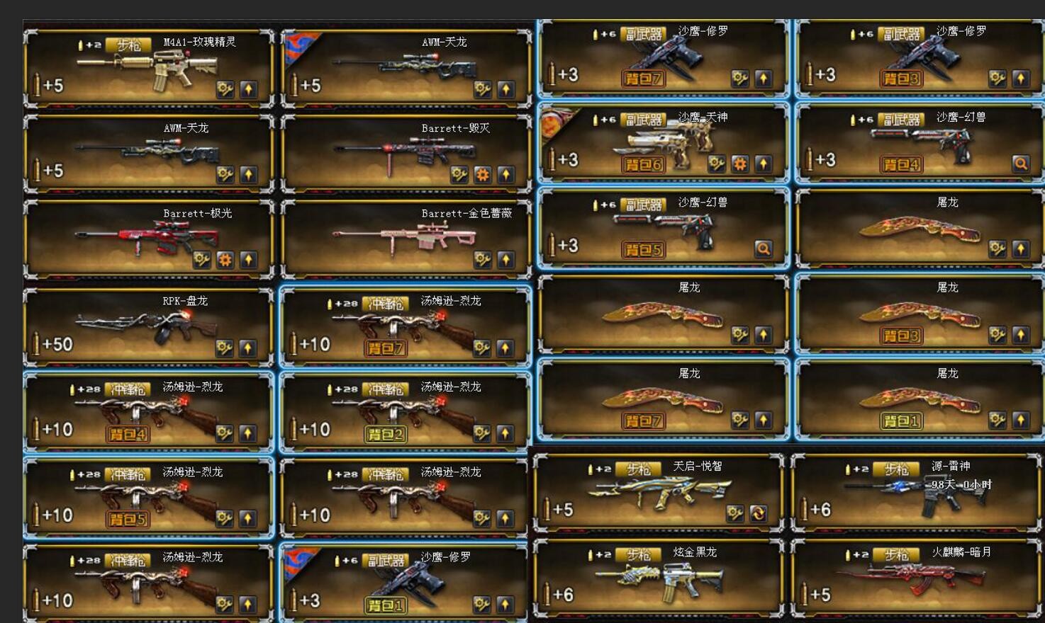 大师4/44v/2王者/炫金黑龙/悦智/6烈龙/2火麒麟/黑龙/4雷神/黑骑士