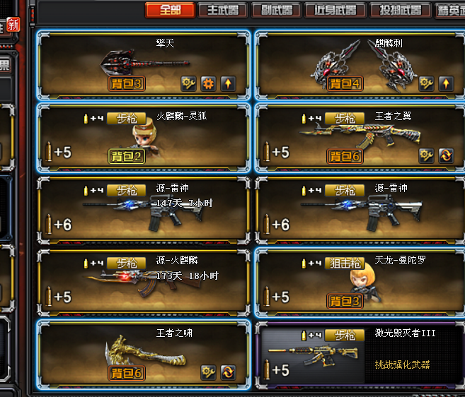 32v丨新小人枪灵狐曼陀罗丨玄金千变翼啸cop旗袍丨13步3狙4修6刀双全