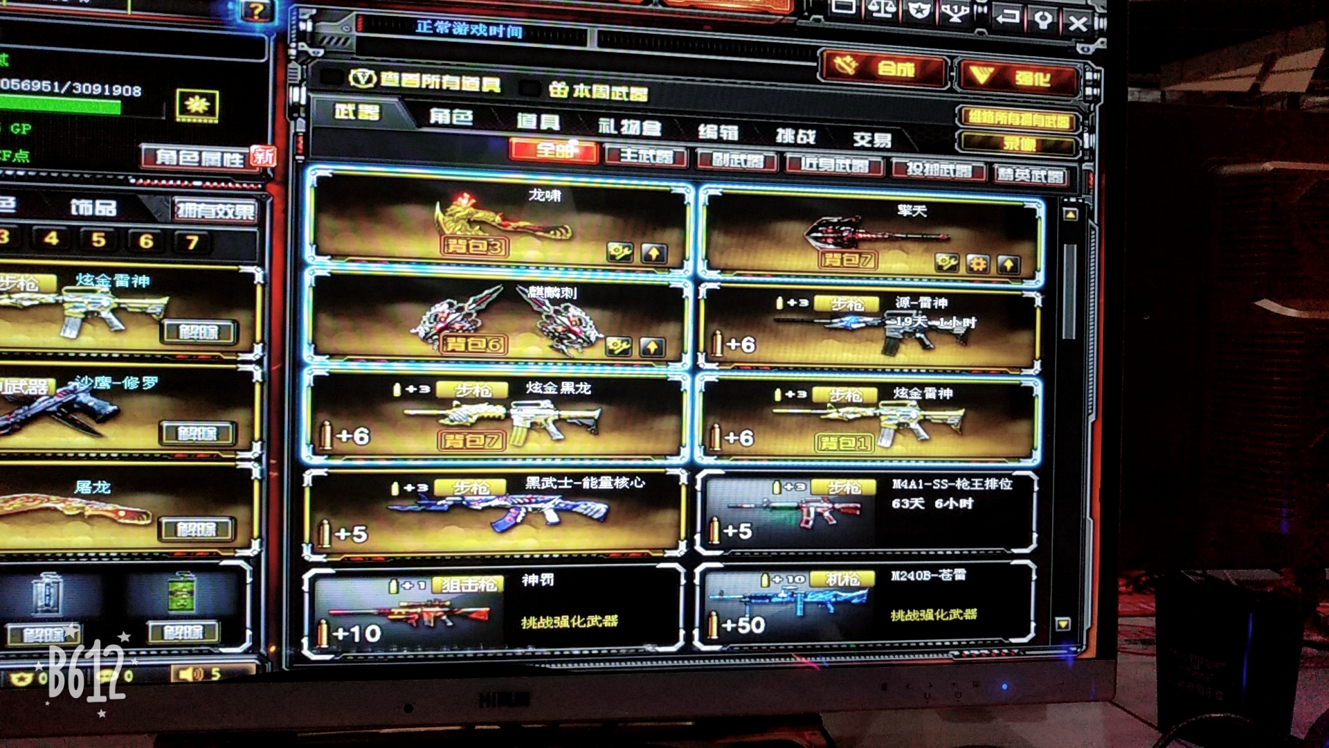 炫金雷神 炫金黑龙