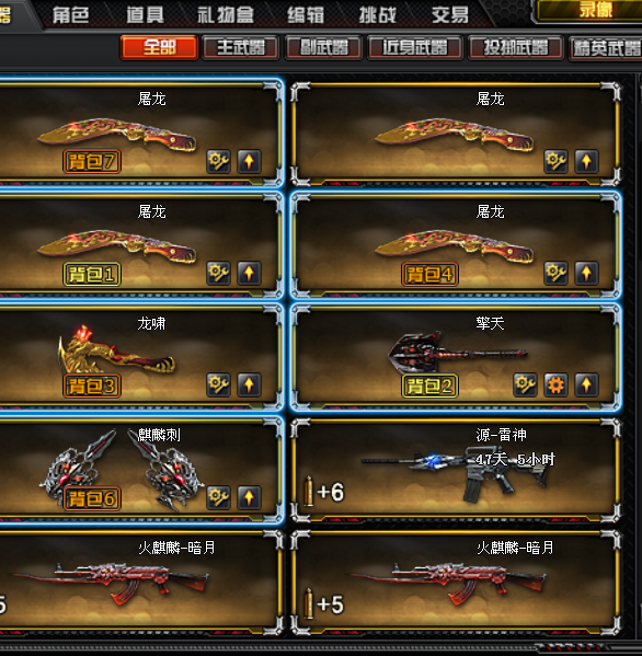 27v丨火麒麟暗月源雷神丨救世复仇丨8步7修7刀2狙丨爆破全装