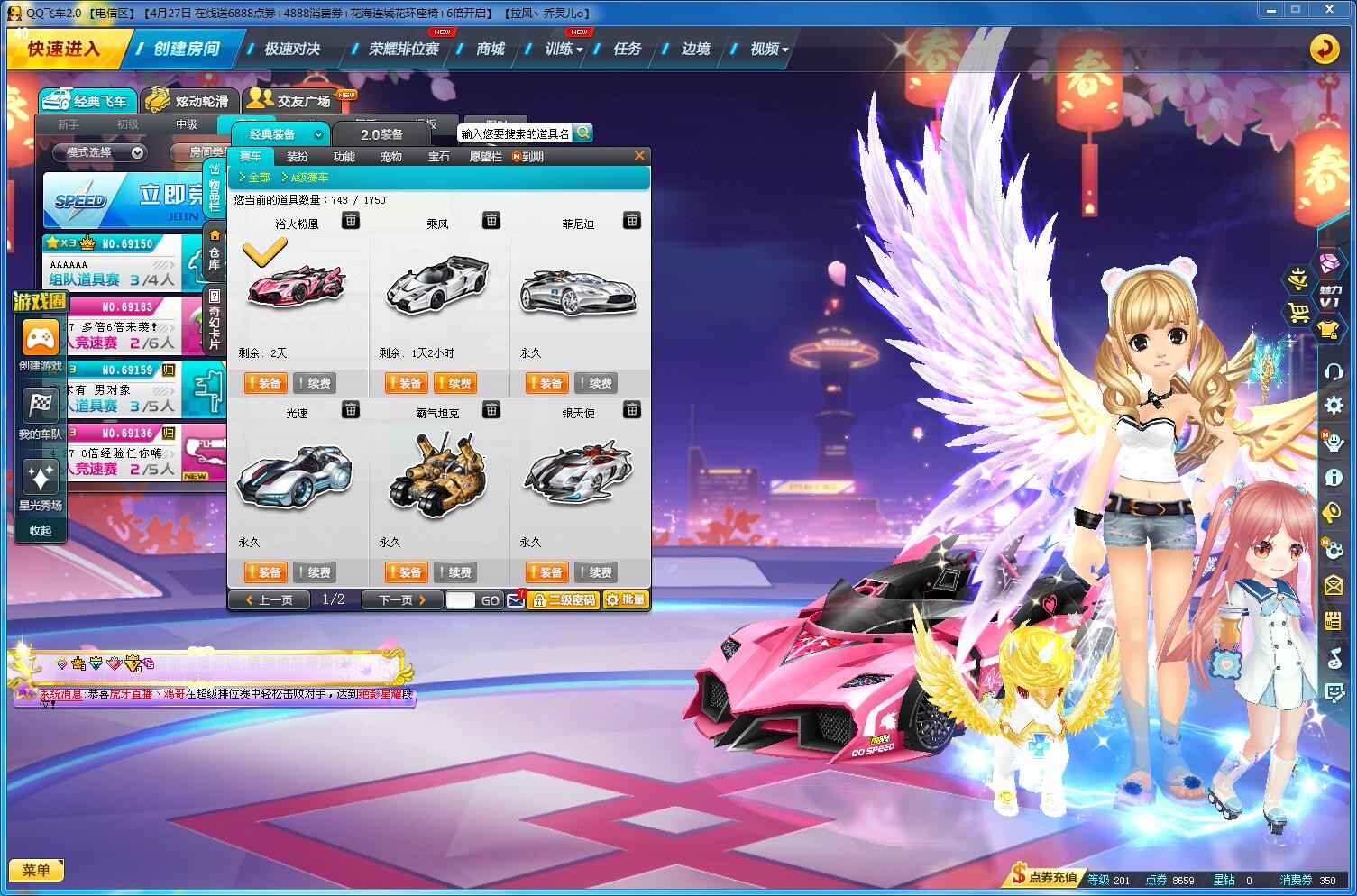 qq飞车电信租号0.6元/小时-【激情】s修罗战神 t2复仇天使 6a–u号租