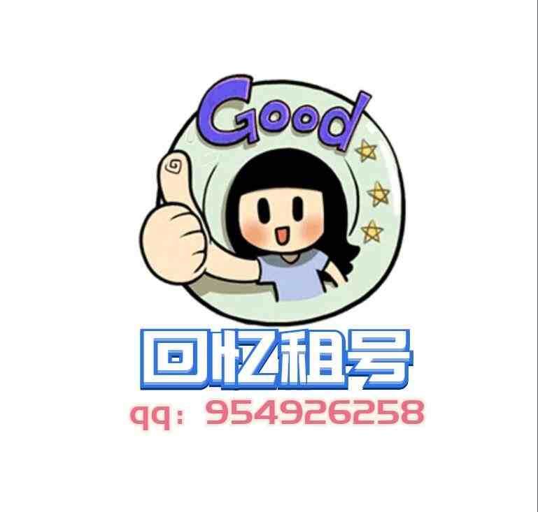 回忆租号此号已满15级撩妹必备大吉大利把把吃鸡永久玩看描述