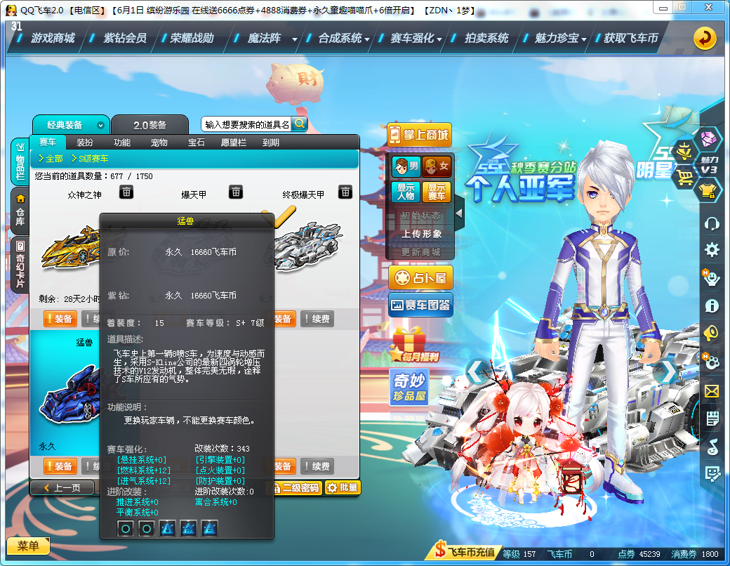 飞车端游 电信/电信 商品编号:6677