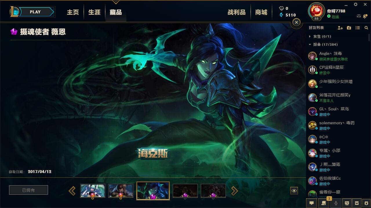 【摄魂vn】全英雄,140皮肤,极品皮肤薇恩摄魂使者,冠军之矛,冰雪节