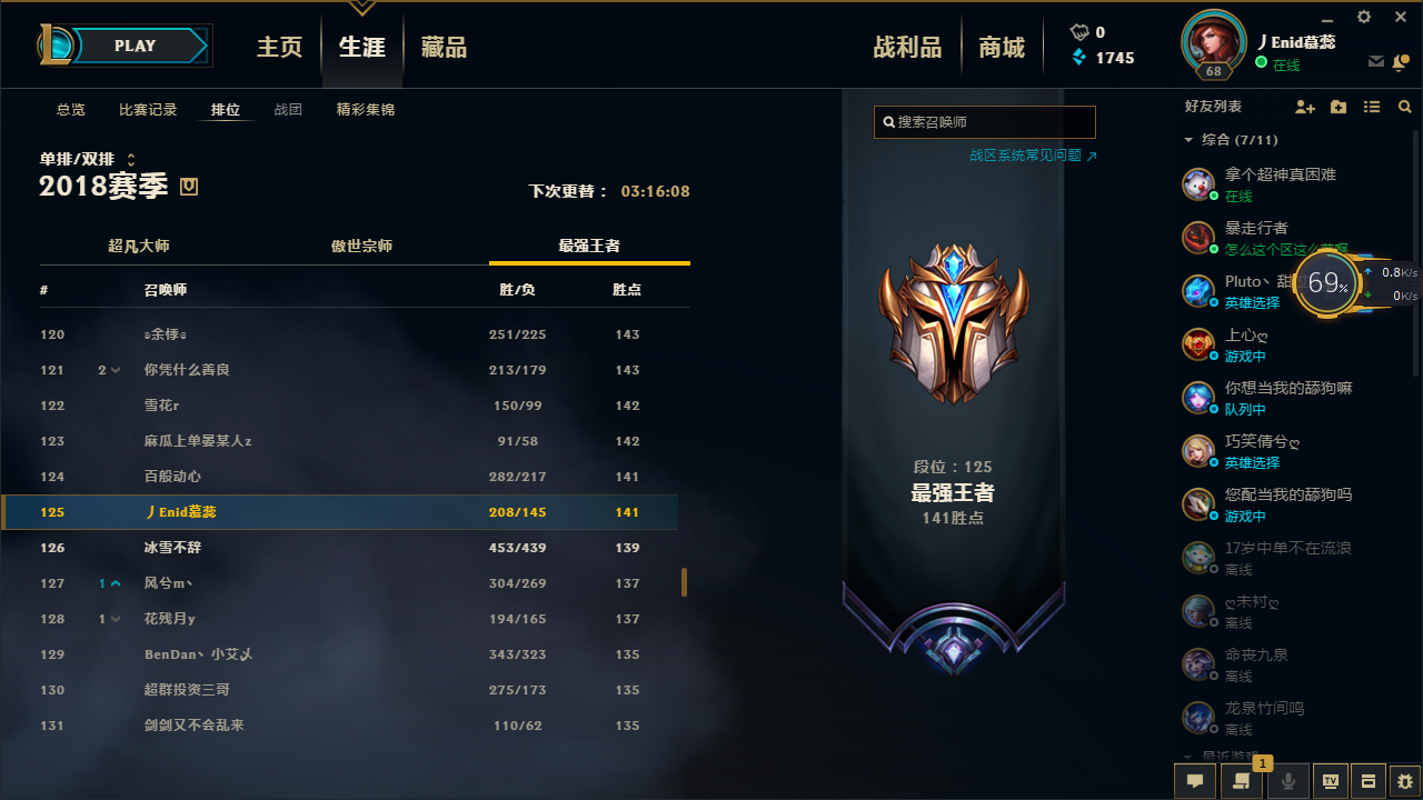 最强王者141胜点 网吧广播 30英雄 英雄较少请看截图