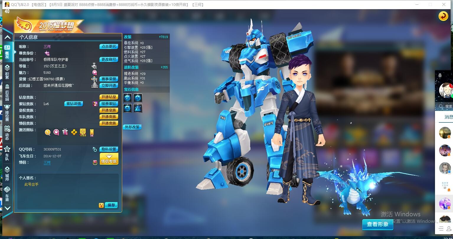 qq飞车 电信/电信  商品编号:22614   商品编号