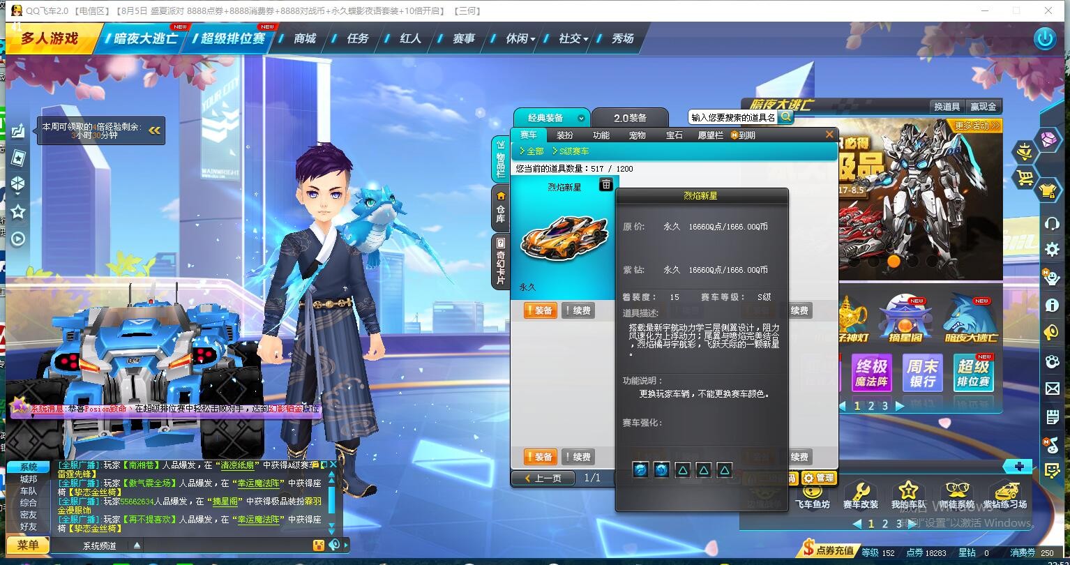 雷霆加冰灵龙 s烈焰新星|qq飞车租号|qq飞车借号-猎号网