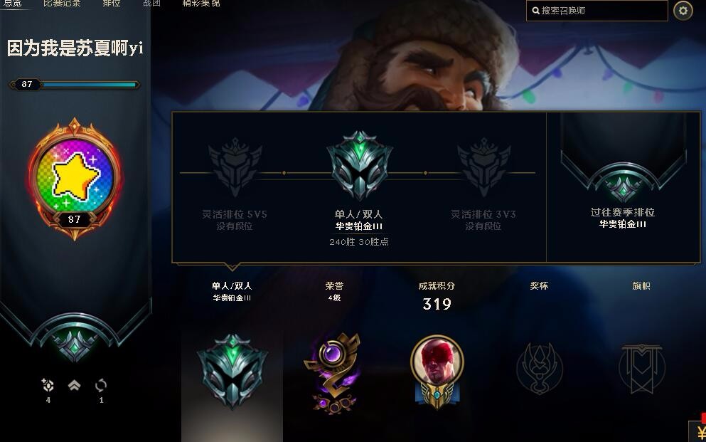 征服之海白金3可排位 128英雄185皮肤 常玩英雄皮肤