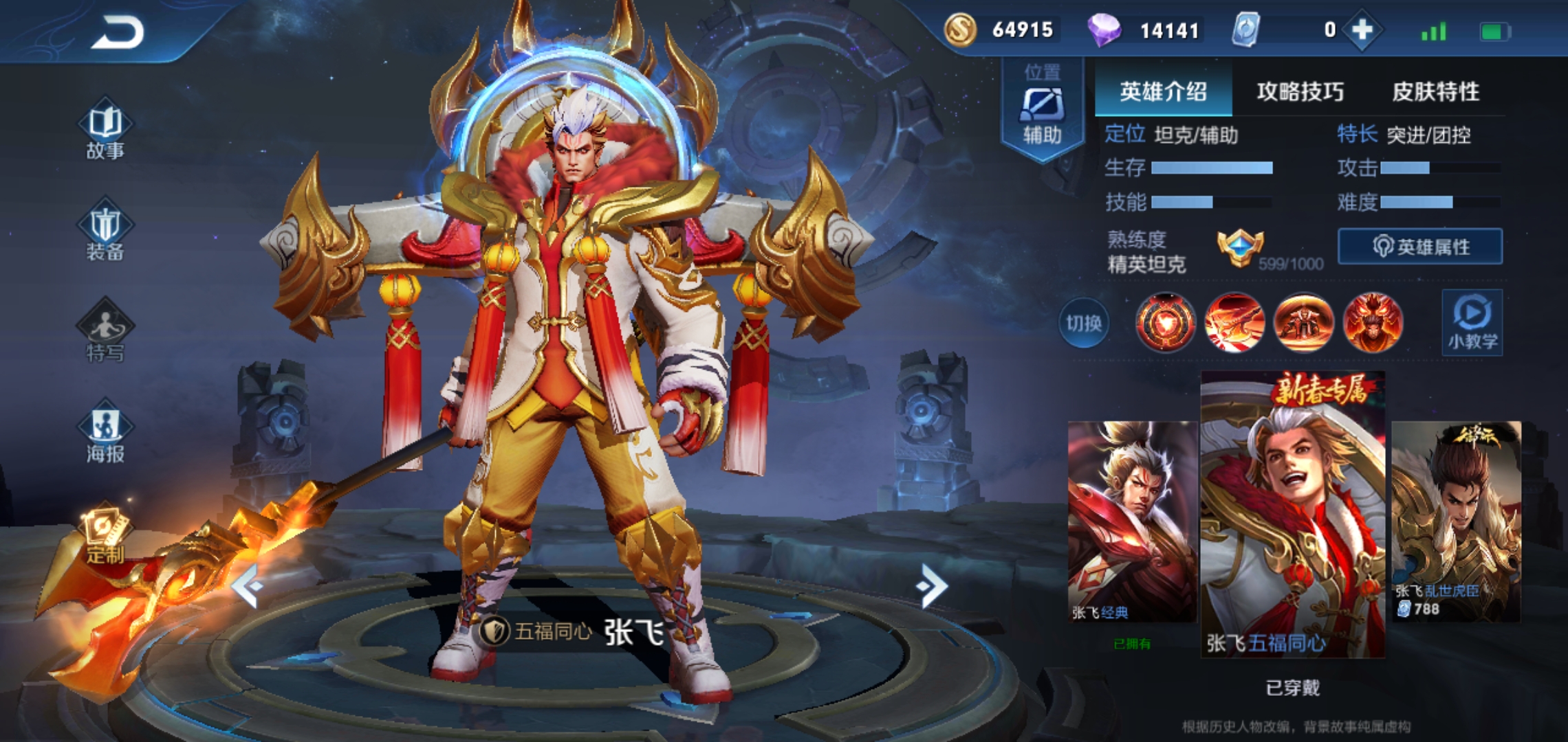 小田租号花木兰剑舞者马克激情绿茵张飞五福同心皮肤强势英雄带妹带粉