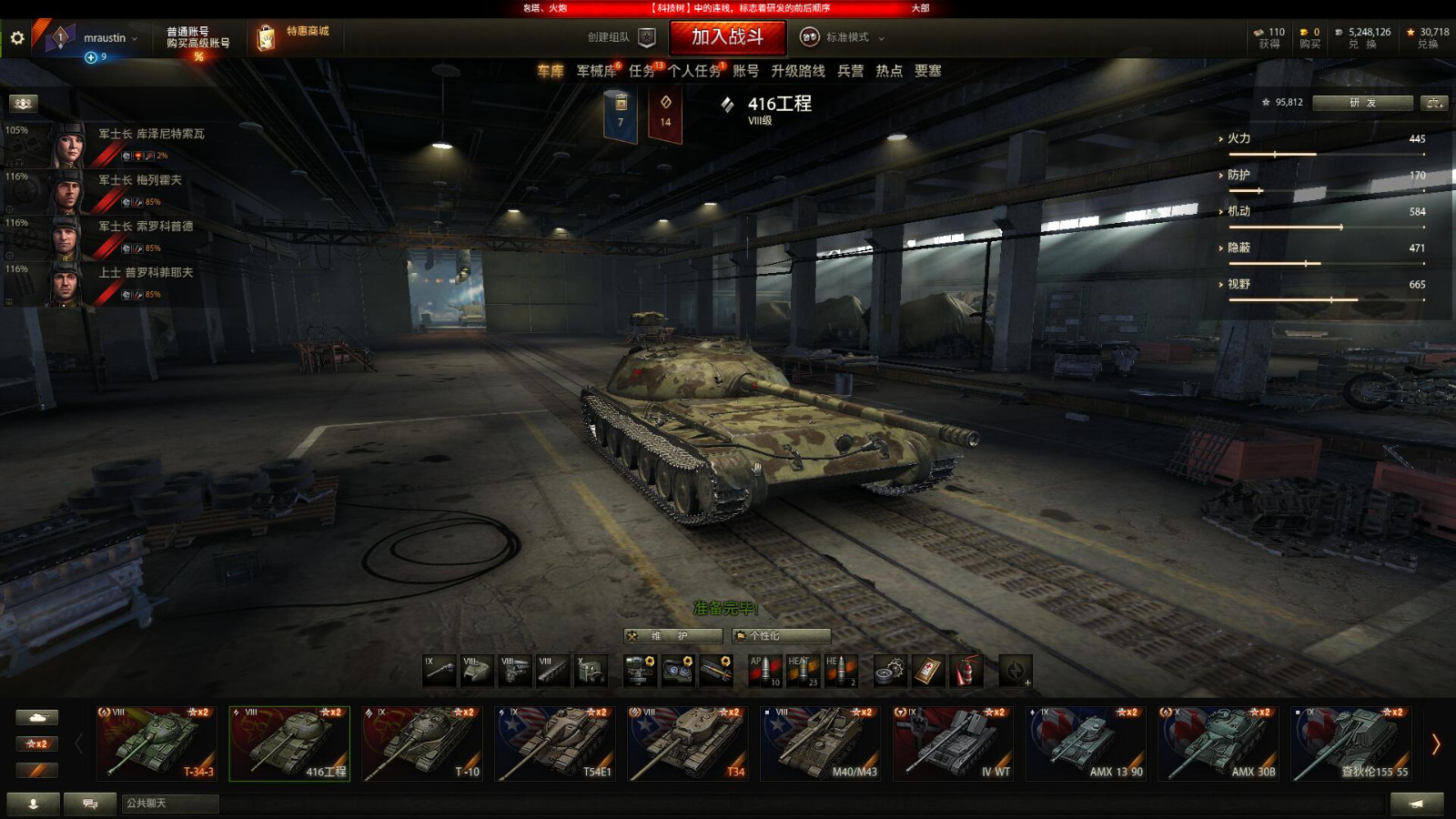 南区13车★t34-3★416工程★t34★257工程★推荐