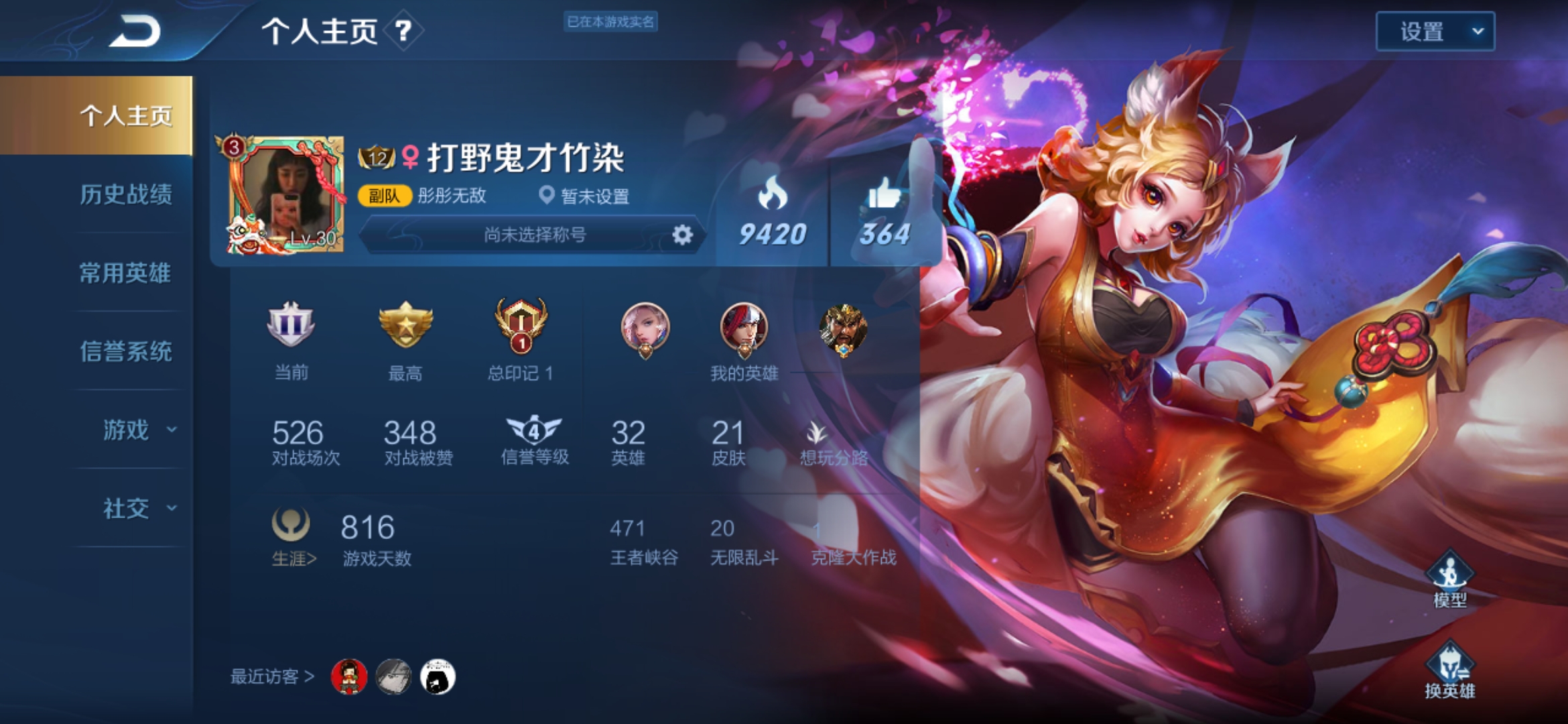 ◣女号◢24英雄,16皮肤|街头霸王皮肤等你体验|王者荣耀租号|王者荣耀